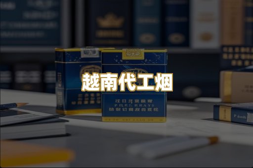 免税爆珠烟